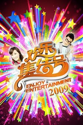 周末去哪儿第六季 综艺免费观看